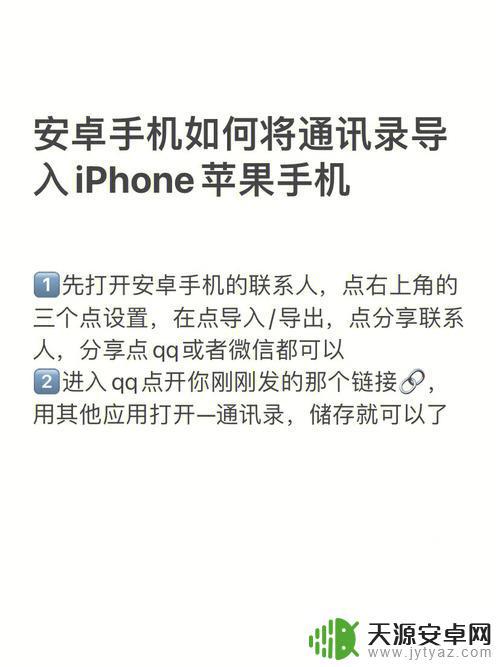 旧iphone通讯录怎么导入新安卓 从苹果手机导出通讯录到安卓手机方法