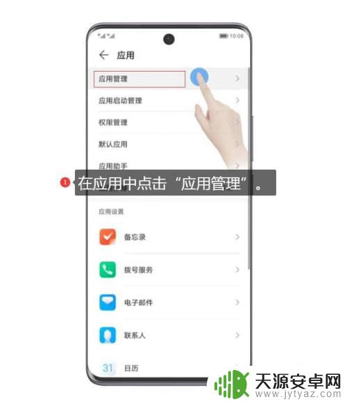 手机恶意软件怎么彻底清除程序 如何检测手机里的恶意软件
