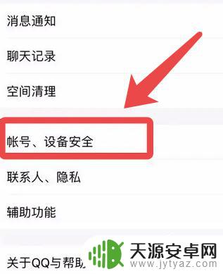手机qq跳设备锁方法 怎样在手机QQ上设置设备锁