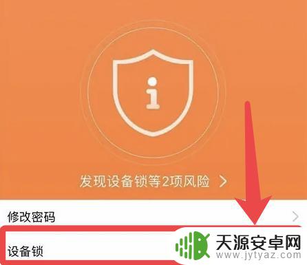 手机qq跳设备锁方法 怎样在手机QQ上设置设备锁