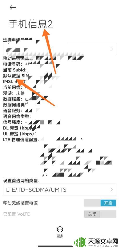 苹果手机查找imsi代码 手机上怎样查询IMSI