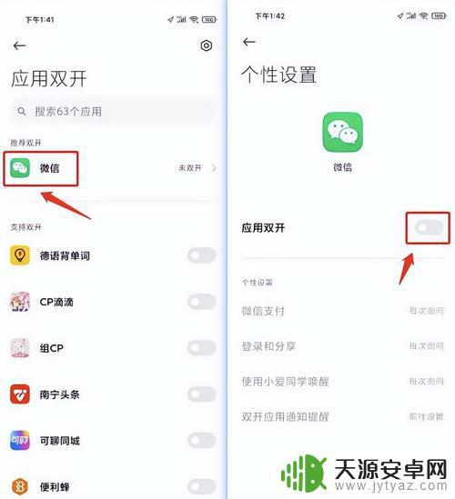 华为手机微信双开怎么开 华为手机如何开启微信分身功能