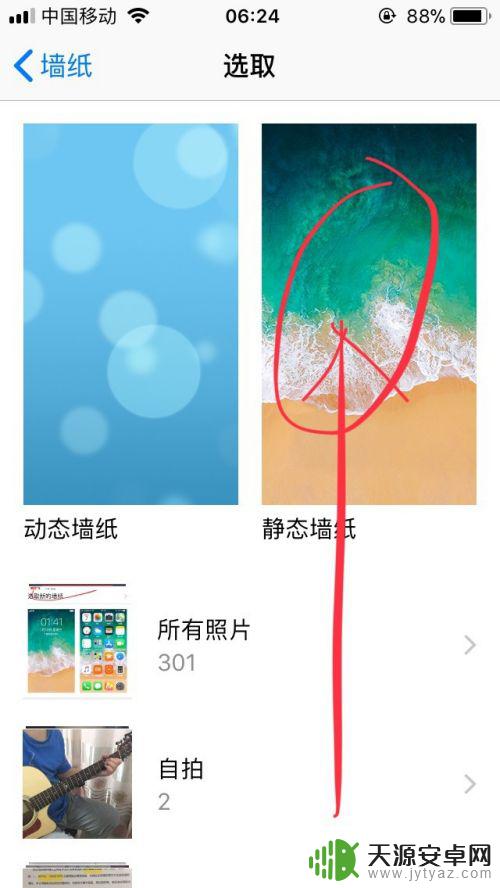 手机如何换内部壁纸 苹果手机壁纸更换步骤
