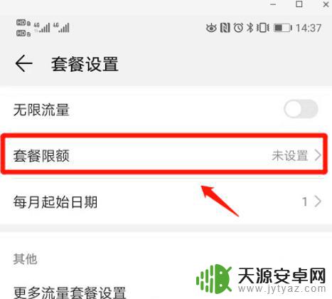 手机设置流量限制怎么弄 手机流量限制设置方法