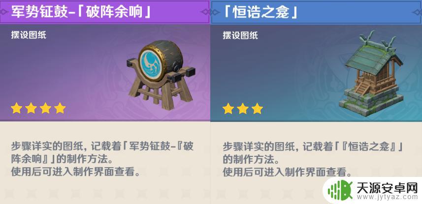 原神破阵余响材料 《原神》军势钲鼓破阵余响图纸获取方法解析