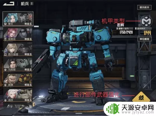 钢岚机兵图鉴 钢岚攻略装备推荐