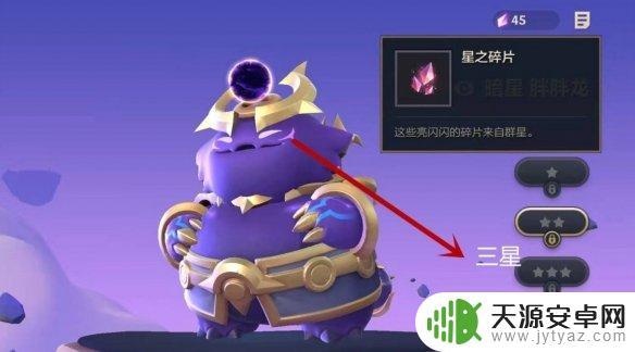 金铲铲之战心之碎片干嘛的 《金铲铲之战》星之碎片如何使用