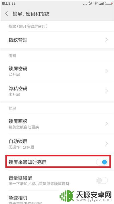 手机怎么自动锁屛 手机自动锁屏时间设置教程