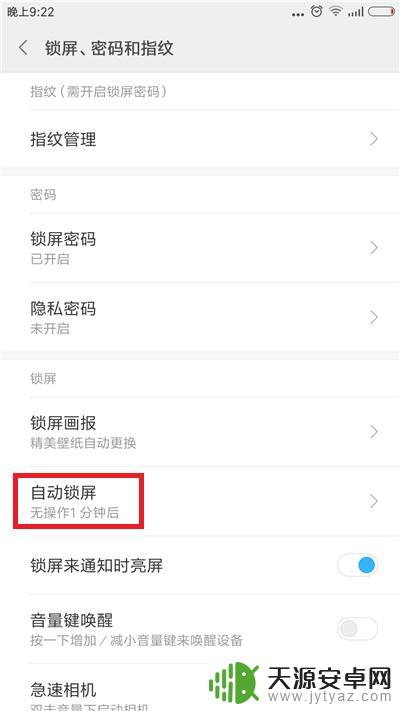 手机怎么自动锁屛 手机自动锁屏时间设置教程