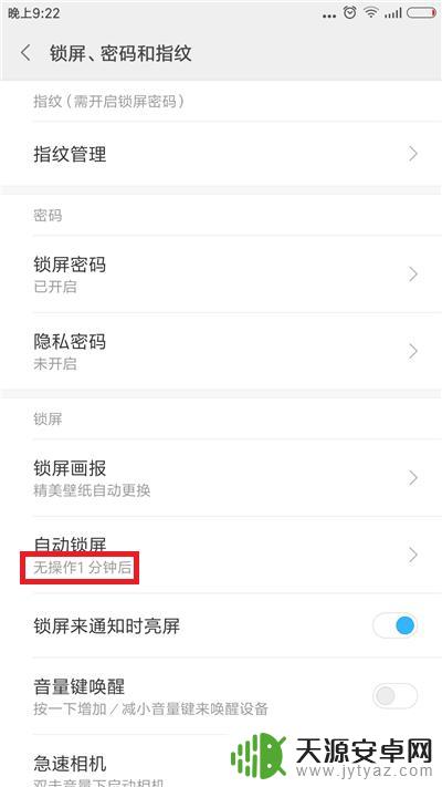 手机怎么自动锁屛 手机自动锁屏时间设置教程