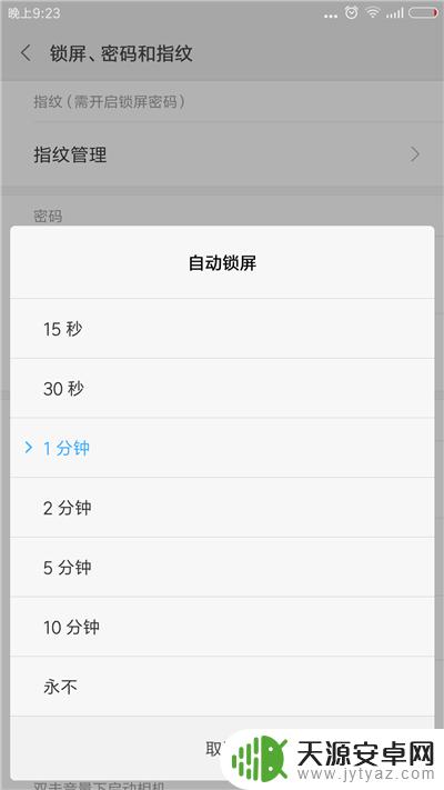 手机怎么自动锁屛 手机自动锁屏时间设置教程