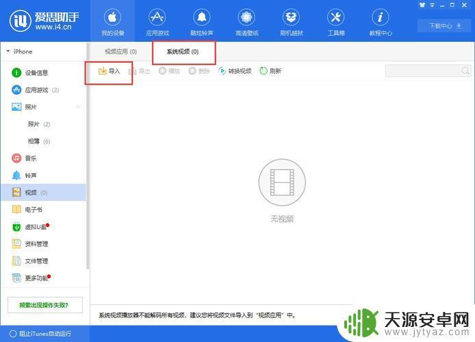 爱思助手导入视频到手机 爱思助手6.0 视频导入教程步骤