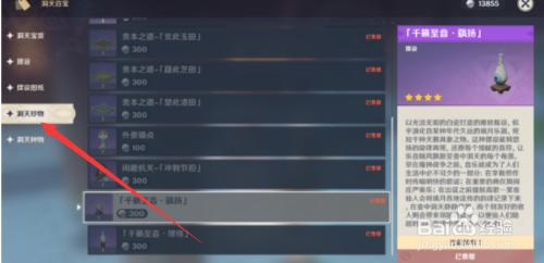 原神千籁至音缪绕在哪 原神千籁至音获取攻略
