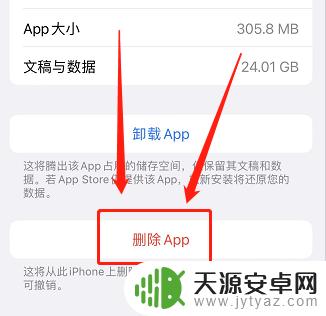 苹果手机app卸载在哪里 苹果手机如何彻底卸载软件