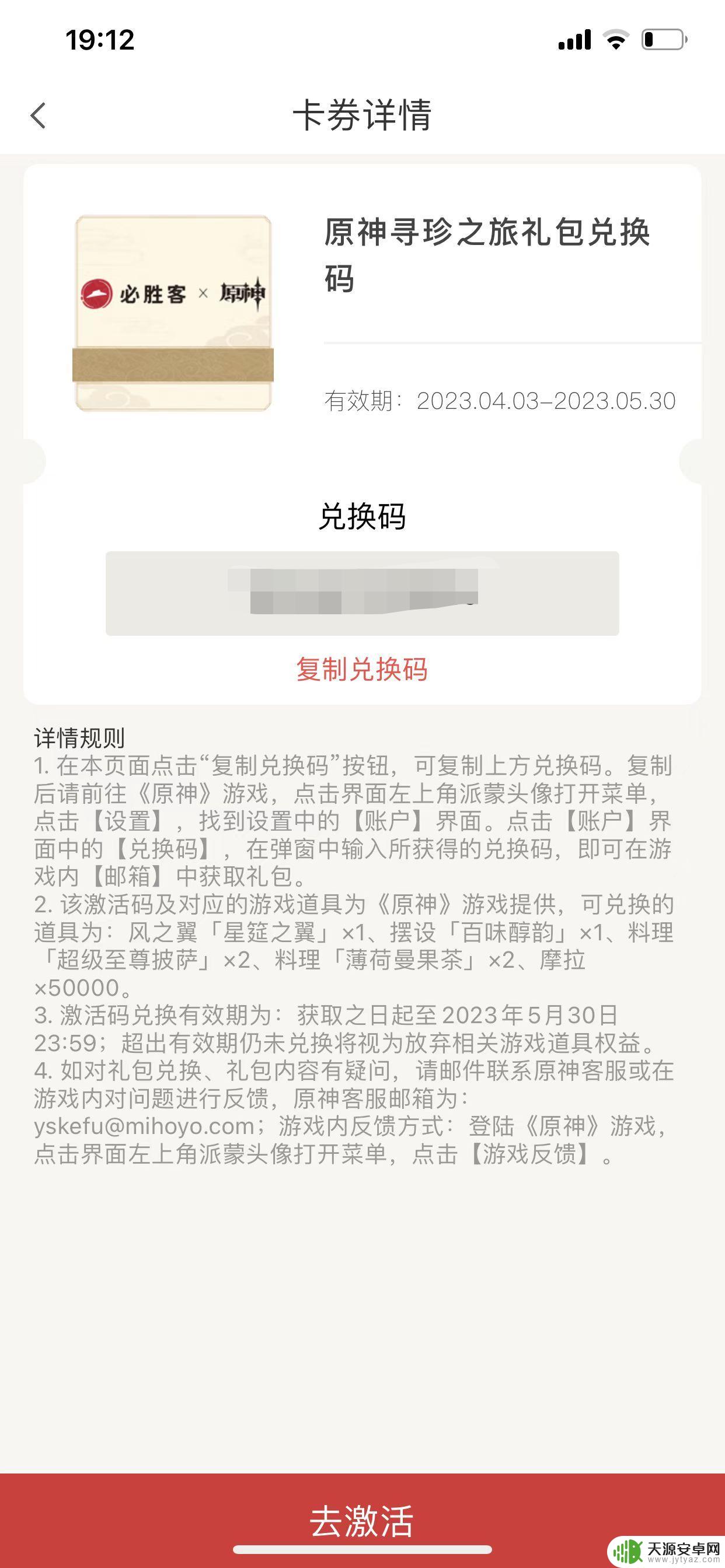原神联动套餐的兑换码在哪里 原神联动套餐兑换码兑换流程