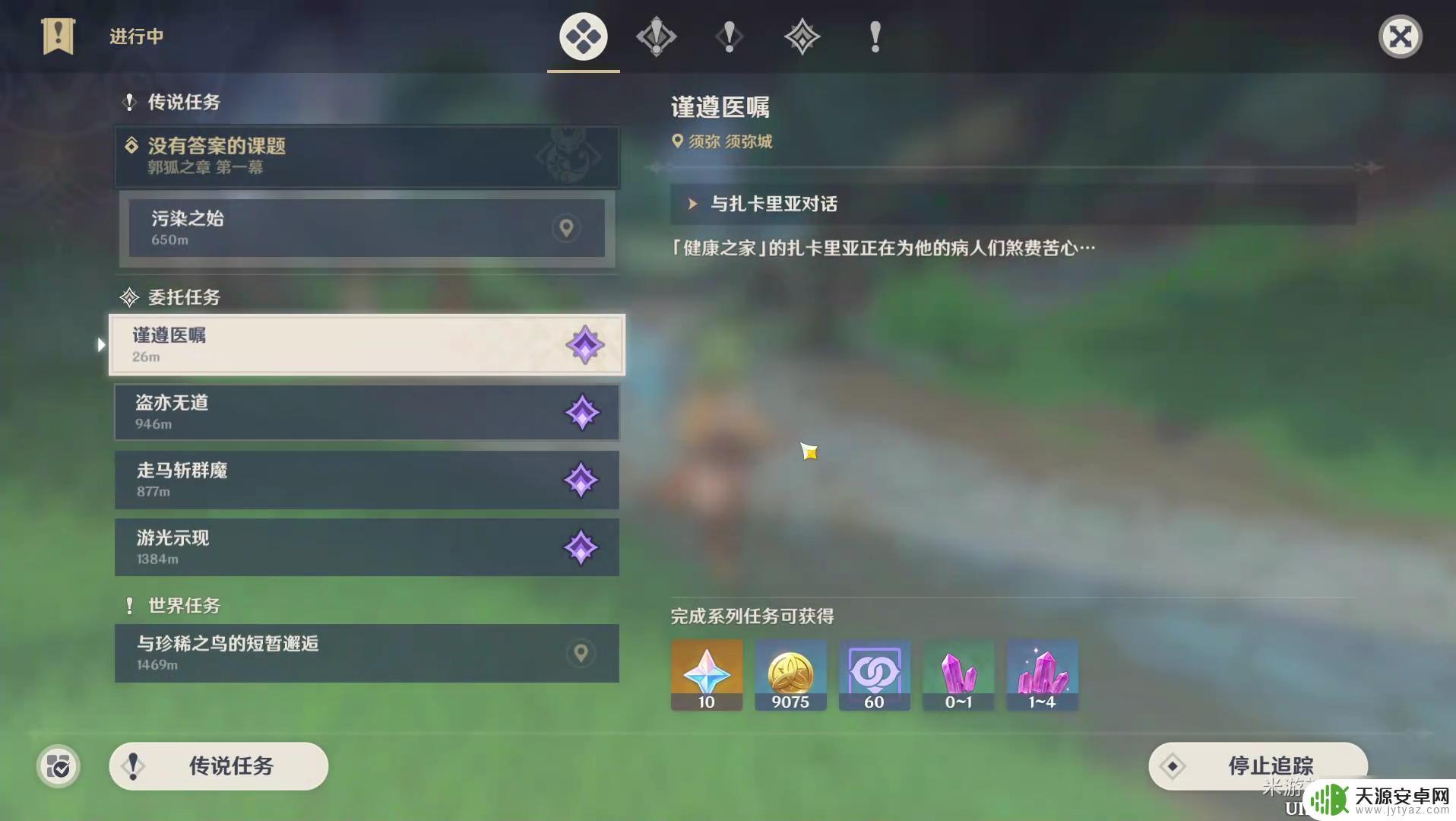 原神谨遵医嘱隐藏任务 《原神》每日谨遵医嘱隐藏成就攻略奖励是什么