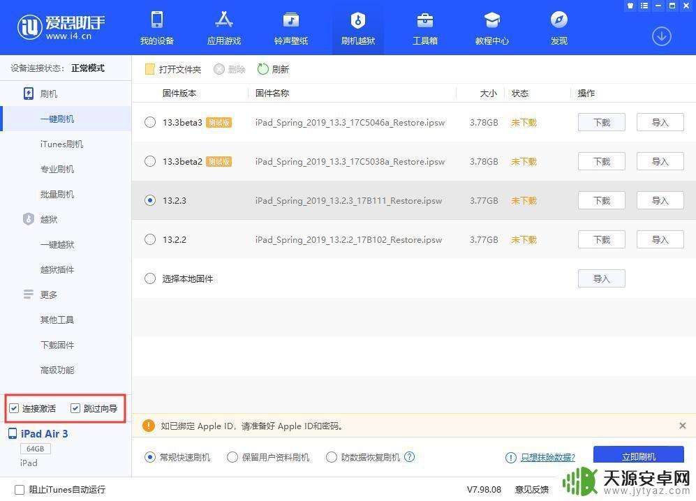 苹果手机如何跳过设置向导 爱思助手跳过设置向导功能的详细介绍