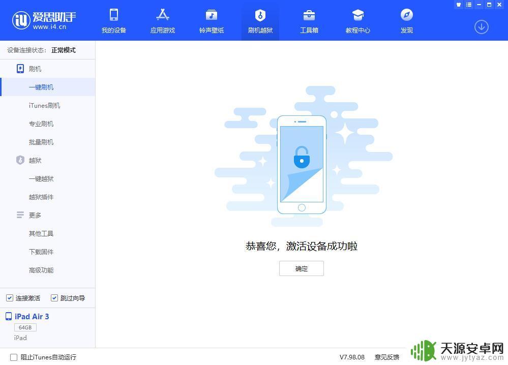 苹果手机如何跳过设置向导 爱思助手跳过设置向导功能的详细介绍