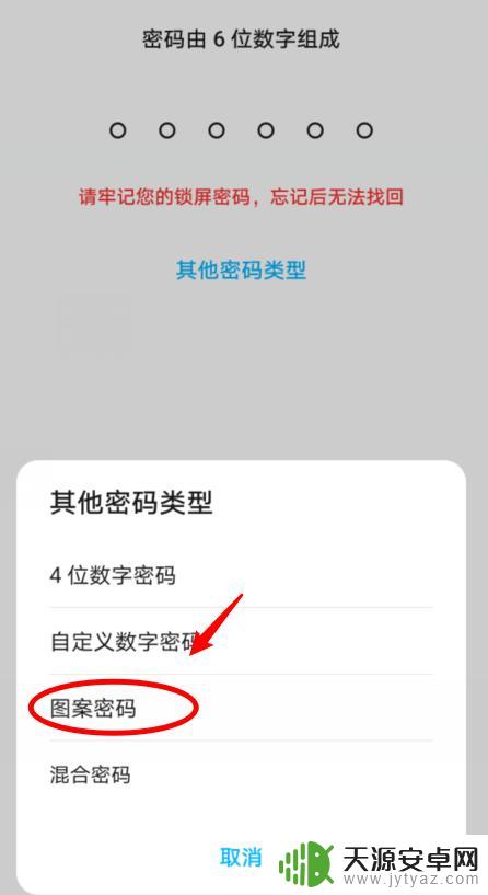 如何给手机添加图案解锁 华为手机图案密码设置遗忘怎么解决