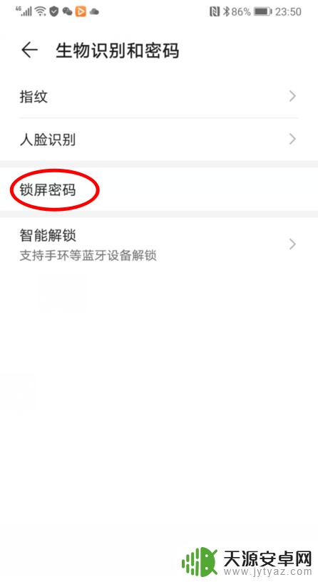 如何给手机添加图案解锁 华为手机图案密码设置遗忘怎么解决
