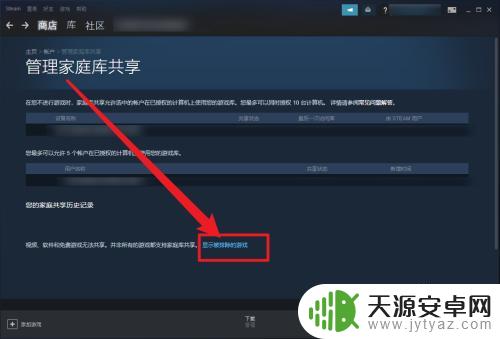 steam被共享的游戏在哪里 Steam家庭共享游戏查看方法