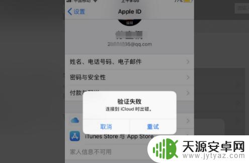 iphone验证失败连接apple id服务器时出错 Apple ID验证失败无法登录