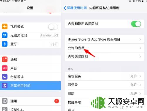 怎么隐藏游戏不被发现苹果平板 苹果iPad如何隐藏游戏应用