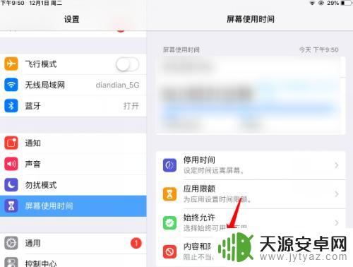 怎么隐藏游戏不被发现苹果平板 苹果iPad如何隐藏游戏应用