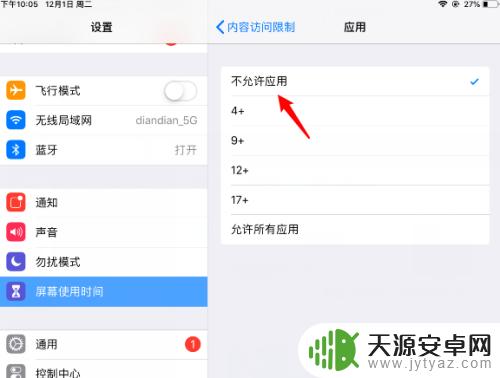 怎么隐藏游戏不被发现苹果平板 苹果iPad如何隐藏游戏应用