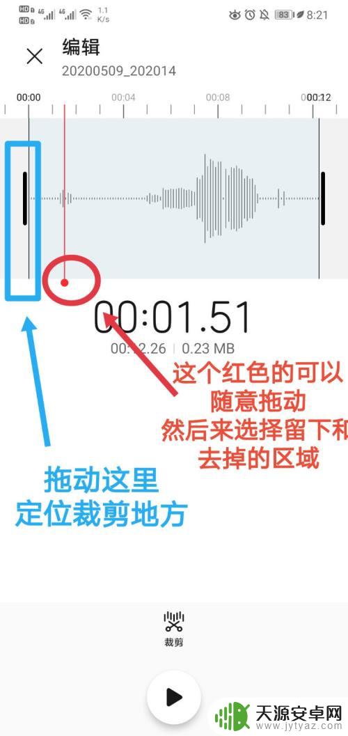 手机如何剪切录音 手机自带录音功能如何裁剪音频