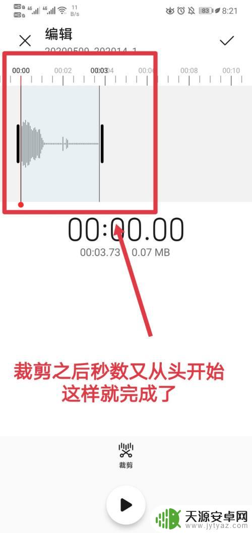 手机如何剪切录音 手机自带录音功能如何裁剪音频