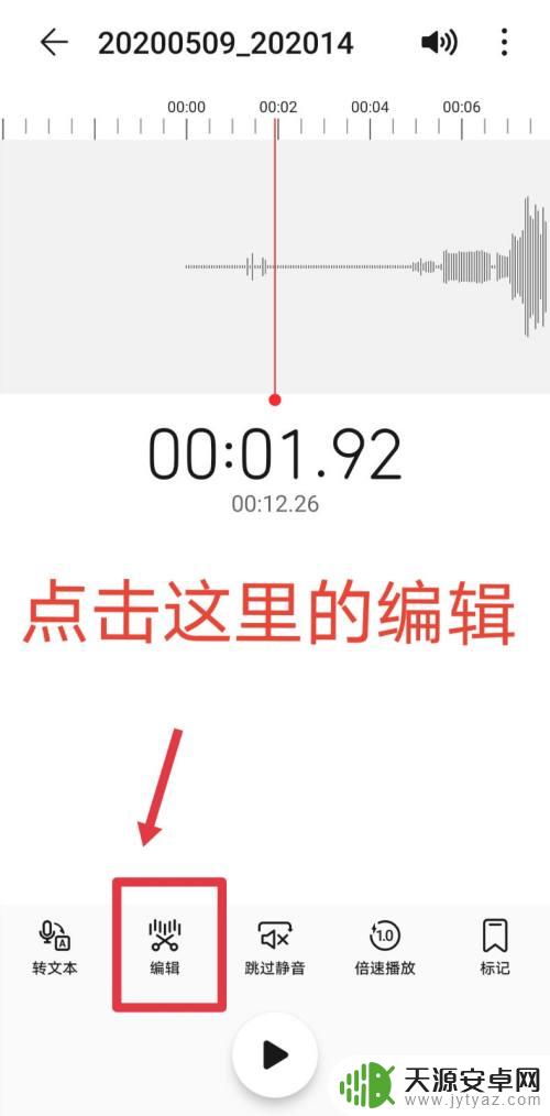 手机如何剪切录音 手机自带录音功能如何裁剪音频