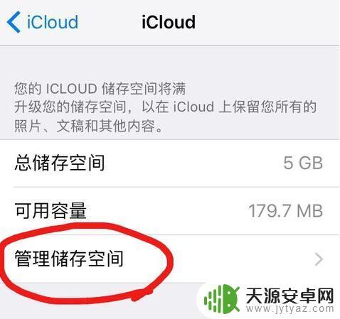 iphone空间一直满 iPhone iCloud储存空间不足怎么办