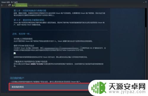 我的steam被盗了秒改邮箱 Steam账号被盗怎么办邮箱被改了怎么办