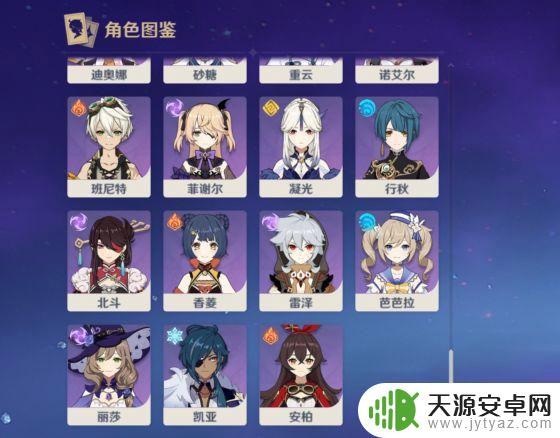 现在原神有多少角色 《原神》一共有多少个角色