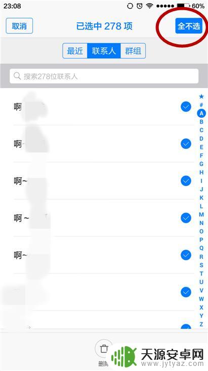 怎么把手机的通讯录删除 手机通讯录如何批量删除多个人