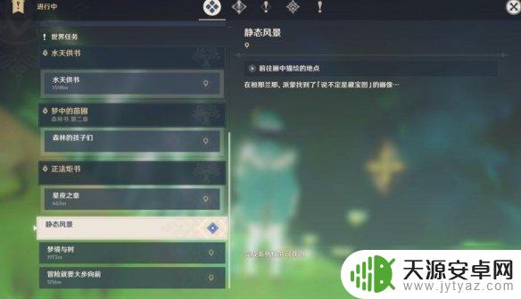 原神须弥静态风景后篇怎么触发 《原神》静态风景任务攻略流程