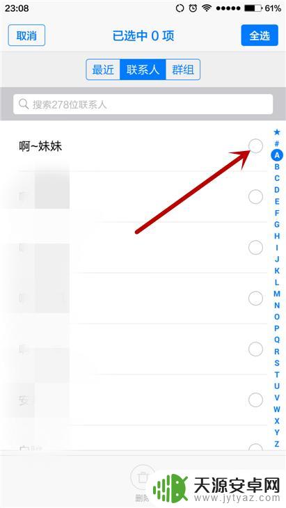 怎么把手机的通讯录删除 手机通讯录如何批量删除多个人