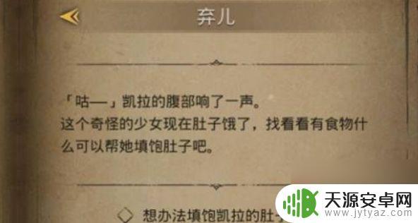 少女凯拉食物任务怎么做 地下城堡3魂之诗少女凯拉食物任务攻略