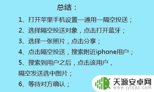 iphone怎么投送照片 iPhone苹果手机如何设置隔空投送功能传输图片