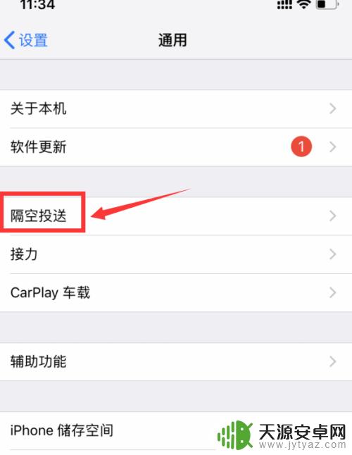 iphone怎么投送照片 iPhone苹果手机如何设置隔空投送功能传输图片