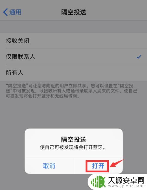 iphone怎么投送照片 iPhone苹果手机如何设置隔空投送功能传输图片