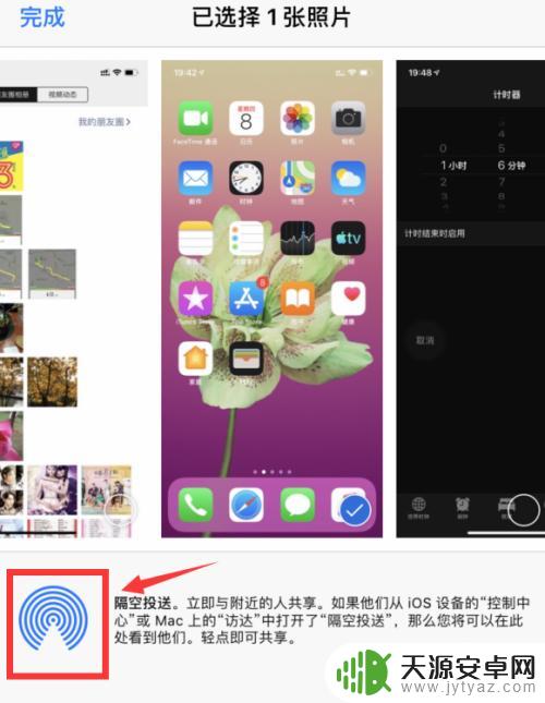iphone怎么投送照片 iPhone苹果手机如何设置隔空投送功能传输图片