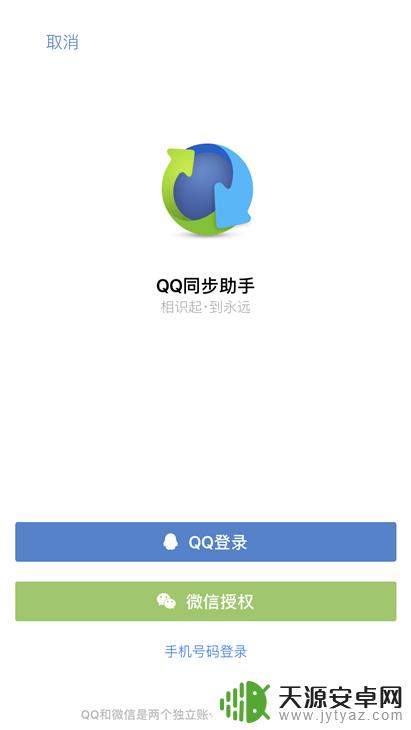 手机qq同步助手在哪里 QQ同步助手备份恢复方法