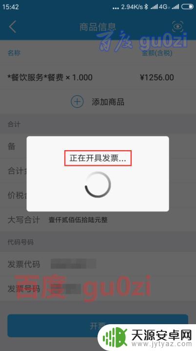 手机上怎么开税务电子发票 增值税电子普通发票手机开票流程