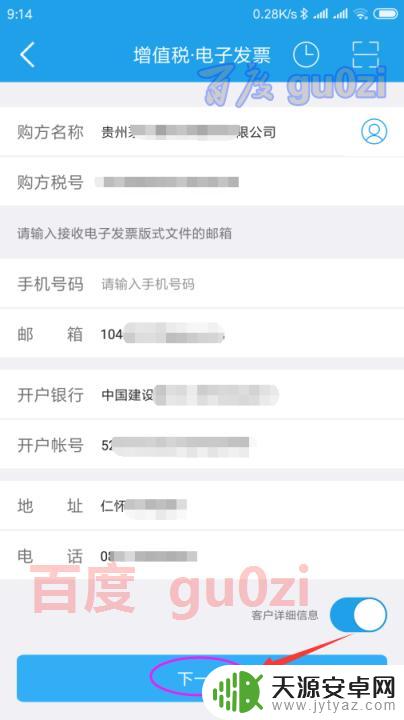 手机上怎么开税务电子发票 增值税电子普通发票手机开票流程