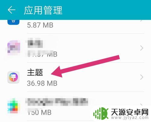 荣耀手机主题怎么删除 华为荣耀手机自带主题怎么卸载