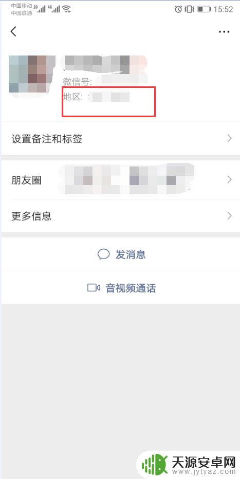 怎么样可以看到对方的位置 微信如何知道好友的所在地