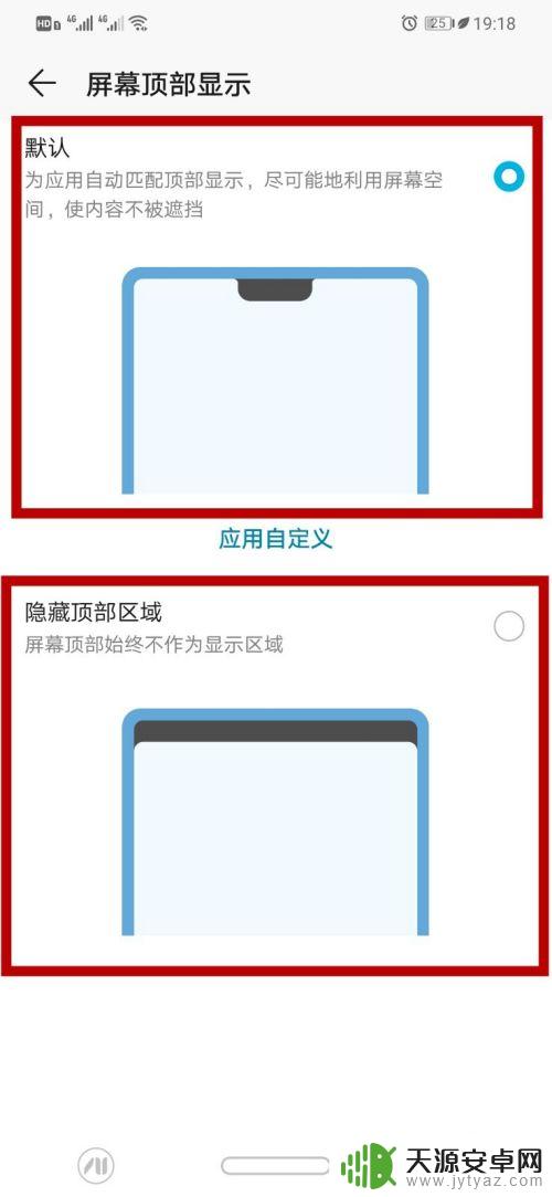 华为手机桌面顶部的设置 华为手机刘海屏顶部显示方式调整