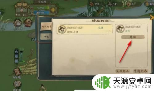 桃源记怎么搜不到好友 桃源记好友桃源拜访技巧
